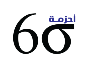 أحزمة ستة سيجما