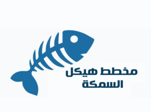 أداة عظم السمك