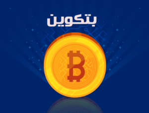 بتكوين